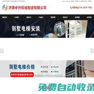 別墅電梯安裝,別墅電梯價(jià)格,別墅電梯尺寸,家用電梯尺寸-濟(jì)南中升機(jī)械制造有限公司