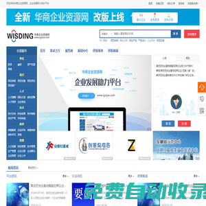 華商企業資源網，企業問題解決方案提供_一站式企業服務平臺