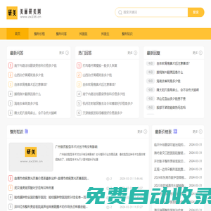 2024全國整形醫院及整形醫生推薦平臺-美麗研美網