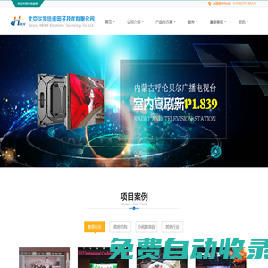 led顯示屏|電子顯示屏|顯示屏|電子屏|北京華埠信維電子技術(shù)有限公司  首頁