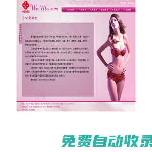 廈門唯美制衣有限公司