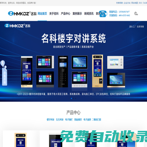 樓宇對講門禁系統-電梯五方對講-電子圍欄巡更系統廠家—名科