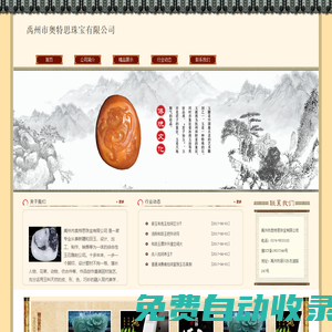 禹州市奧特思珠寶有限公司