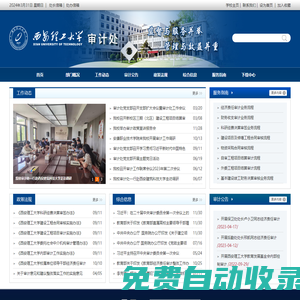 西安理工大學審計處