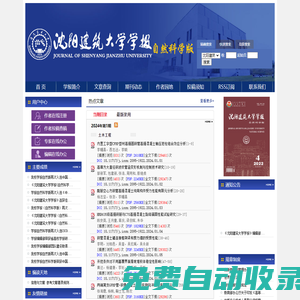 《沈陽建筑大學學報(自科版)》