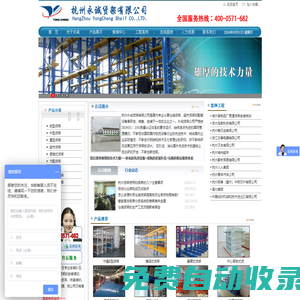 杭州貨架訂做_組合貨架公司_貨位式貨架_貫通式_重型倉儲_工廠貨架_貨架銷售廠家_杭州永誠貨架有限公司