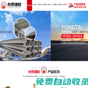 壽光市永泰建材有限公司