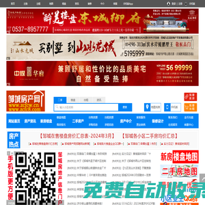 鄒城房產網,鄒城房地產網,鄒城二手房,鄒城房產信息網