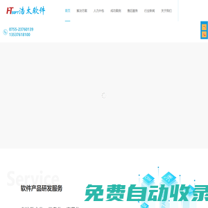 AI人工智能_app開發_手機軟件開發_app外包-深圳市浩太科技有限公司