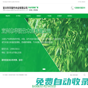 橋梁板,竹膠板廠家,竹木膠合板,建筑模板生產廠家|宜興市華強竹木業有限公司
