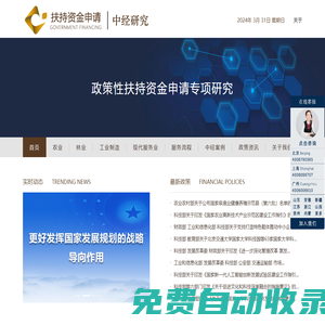 資金申請(qǐng)_財(cái)政補(bǔ)貼_項(xiàng)目扶持資金申請(qǐng)_中經(jīng)研究咨詢
