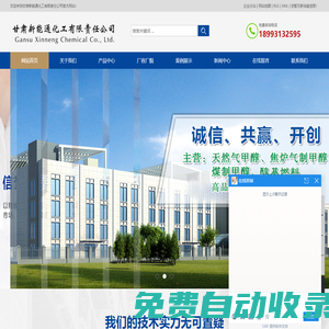 蘭州甲醇廠家_甘肅甲醇生產廠家_蘭州醇基燃料-甘肅新能通化工有限責任公司