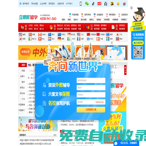 立思辰留學(xué)-A股上市公司成員企業(yè)
