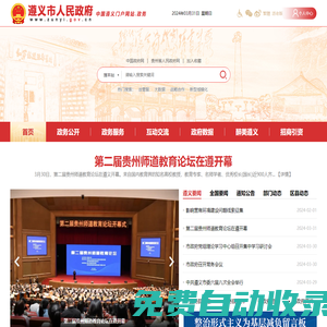 遵義市人民政府