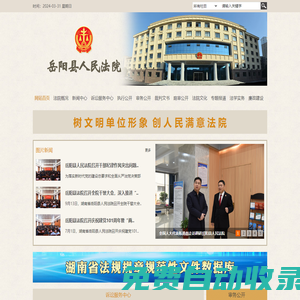 湖南省岳陽縣人民法院