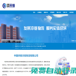 中國供銷冷鏈物流有限公司
