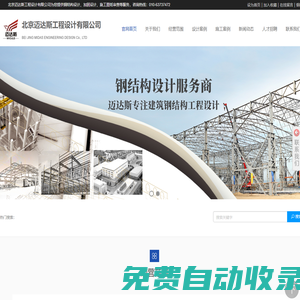 鋼結構設計,加固設計,加固改造公司—北京邁達斯工程設計有限公司 010-63737472
