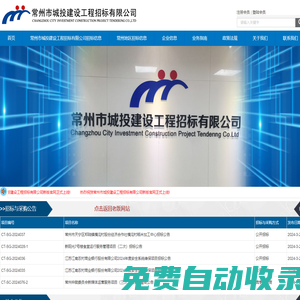 常州市城投建設(shè)工程招標(biāo)有限公司