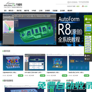 汽模網_AutoForm_UG_CATIA_汽車模具設計_catia工藝設計_UG級進模_autoform
