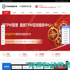 TPM咨詢_TPM設備管理培訓_TPM設備管理咨詢公司_TPM咨詢服務中心