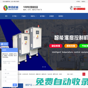模溫機_油溫機_水溫機_冷水機-搏佰機械上海有限公司