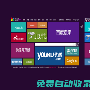 Mini123網址導航,Win10風格,win10導航