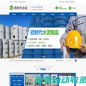 沈陽欣時代水泥制品有限公司