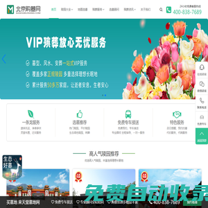 天堂墓地網 - 北京墓地價格查詢平臺