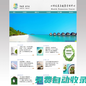 心理發(fā)展與健康管理中心
