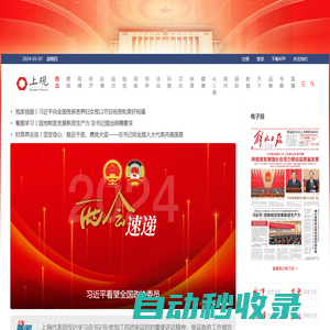 上觀新聞-站上海，觀天下
