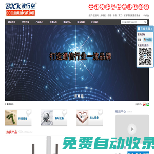 生產無線對講系統對講機信號覆蓋設備|分銷品牌廠家對講器終端電臺等信號源-波行空科技