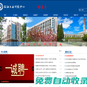 石油工業(yè)訓(xùn)練中心