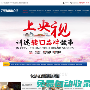 轉口貿易-2025轉口貿易流程-風險-轉口官網