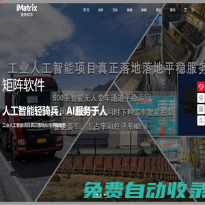 稱重軟件 | 無人智能裝車系統(tǒng)-山東矩陣軟件工程股份有限公司