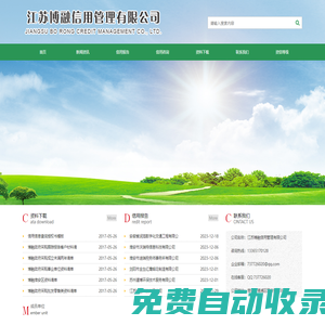 江蘇博融信用管理有限公司