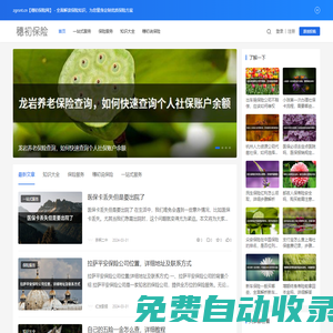 穗初保險(xiǎn)網(wǎng) - 全面解讀保險(xiǎn)知識(shí)，為您量身定制優(yōu)質(zhì)保險(xiǎn)方案