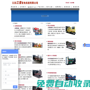 柴油發電機_發電機價格_發電機廠家_江蘇江豪發電機組有限公司