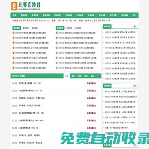 比賽直播8-NBA直播|歐洲杯直播|英超直播|比賽直播網(wǎng)