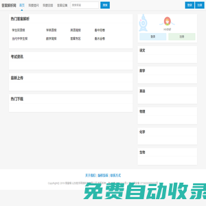 答案喵-搜題看解析神器