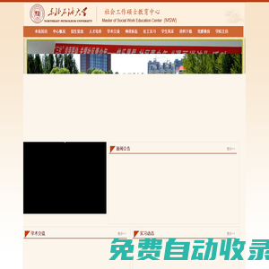 東北石油大學人文院MSW網站