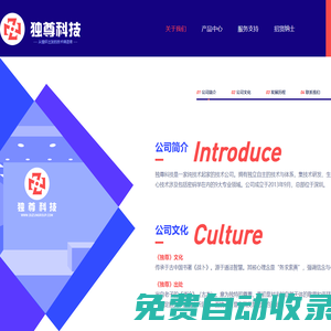 獨(dú)尊科技【深圳市獨(dú)尊科技開發(fā)有限公司】