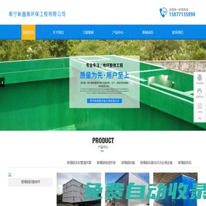 廣西一站式服務商-南寧新盛南環保工程有限公司-網站首頁
