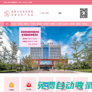 安康市婦幼保健院