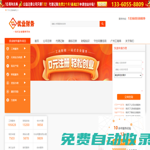 廣州注冊公司-廣州代理記賬-廣州公司變更-廣州公司注銷-優業財務
