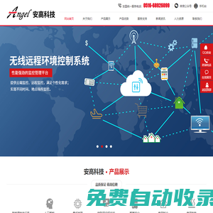 冰箱控制器-電控箱-溫度計表-記錄儀-江蘇安高科技有限公司