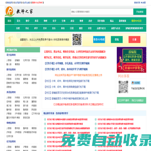 教師之家 - 讓中小學(xué)教學(xué)資源下載更輕松