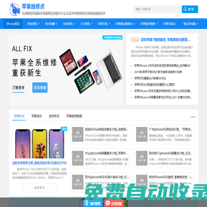 蘋果指定維修點服務地址_蘋果售后維修點查詢_iPhone換屏費用教程