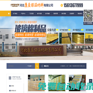 河北康盈保溫材料有限公司