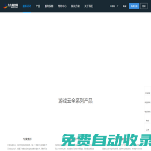 游戲云解決方案 - 雙線BGP服務器云服務器租用