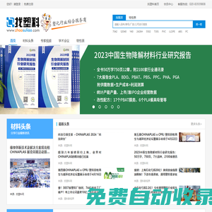 找塑料網 - 塑料原料價格|塑料顆粒|ABS塑料|PVC塑料|PE塑料|PP塑料 - 塑化行業綜合服務商
